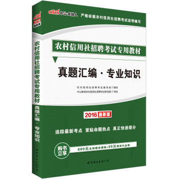 “农信社最新考题汇编”