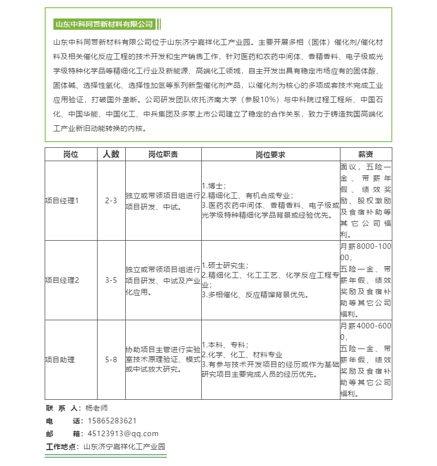 济宁招聘信息更新