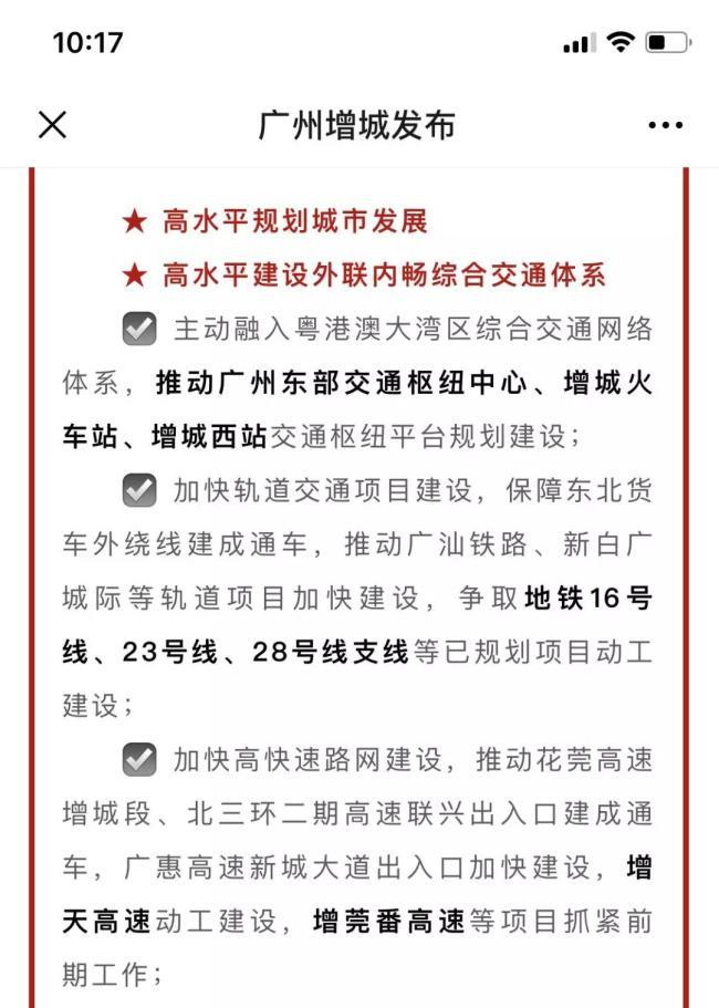 北三环二期增城段，璀璨启航，未来可期！