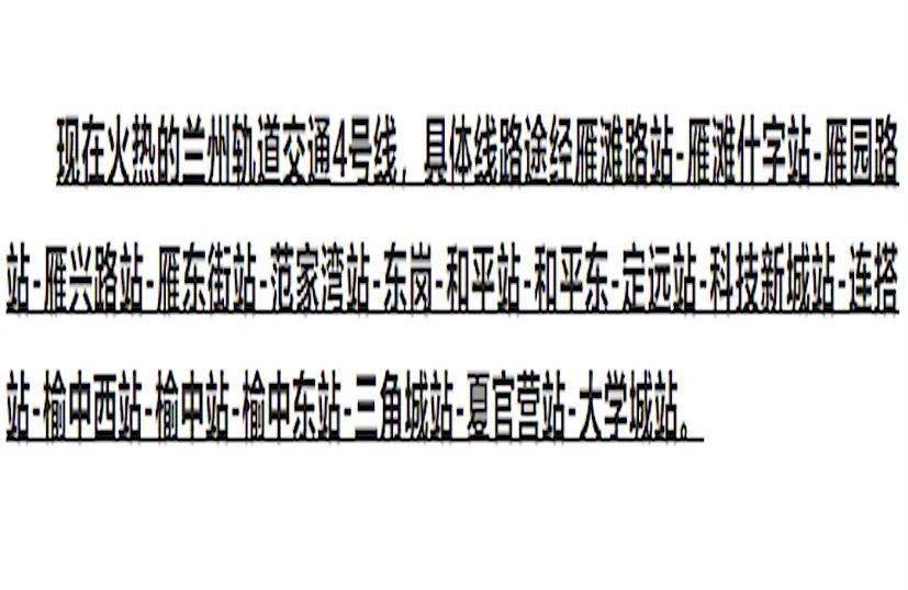 “兰州地铁4号线最新动态”