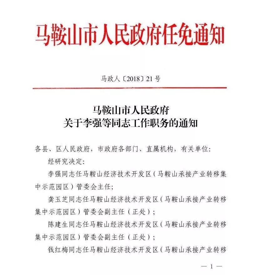 霍山县委组织部发布最新一轮干部人事调整与任免公告