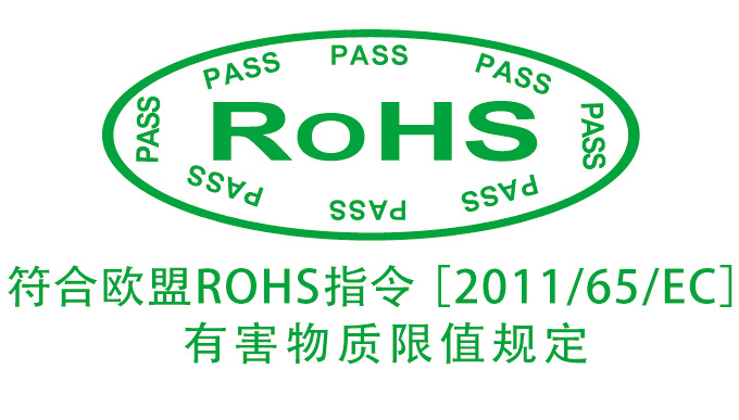 ROHS规范最新修订版