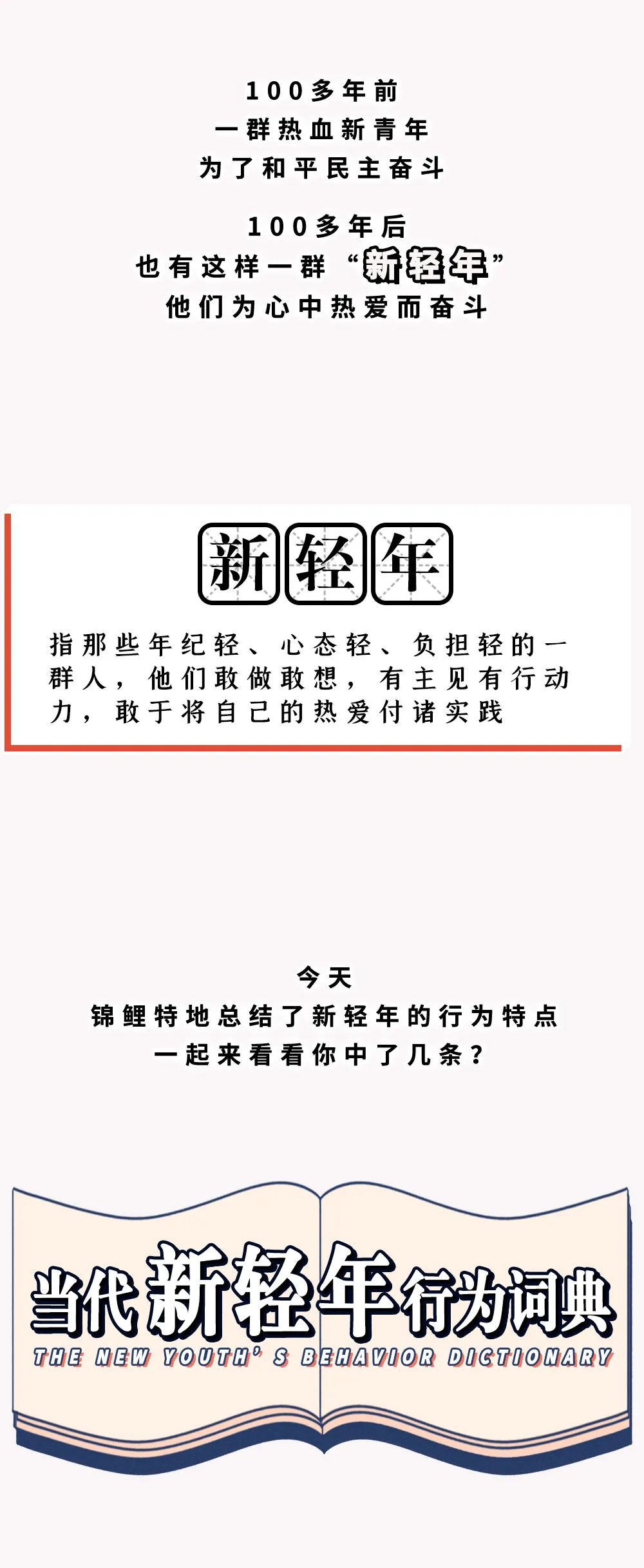 当代流行语汇新篇章