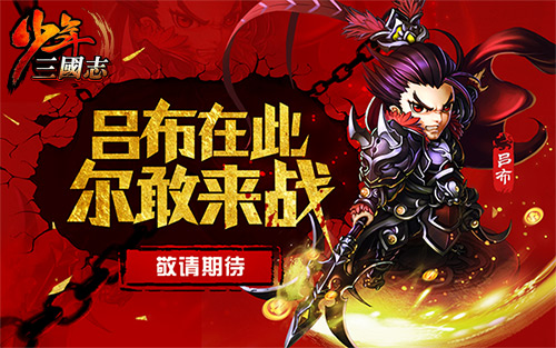 《少年三国志》全新礼品兑换码大放送！