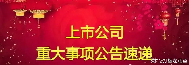 哈高科最新动态：权威公告揭晓重大信息