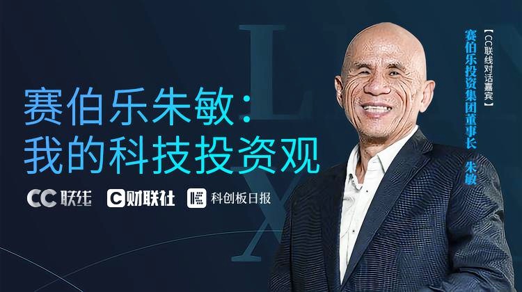 赛伯乐集团创始人朱敏最新动态揭晓